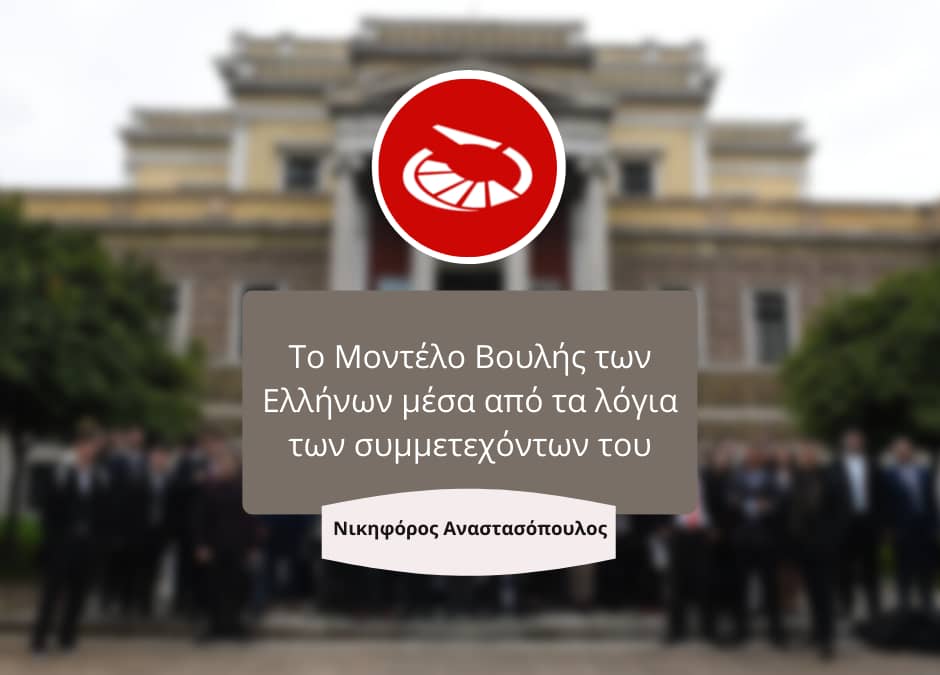 Γεώργιος Νικηφόρος Αναστασόπουλος: «Το ΜΒΕ είναι ένα μικρό σχολείο, είναι ένα ταξίδι»